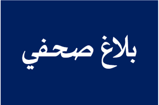 صرف مساعدات مالية استثنائية ل85 من موظفي الشرطة