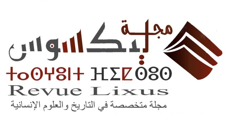 *بلاغ * الموضوع: فهرسة مجلة ليكسوس الإلكترونية ببنك المعرفة المصري وما يرافقها من تحديات